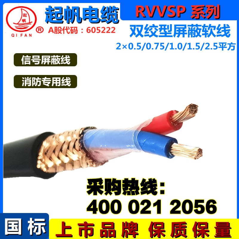 RVVSP是什么电缆？与RVSP屏蔽电线的区别？2.jpg