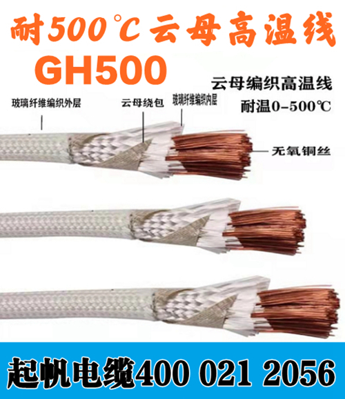 耐高温电缆的型号、分类、性能及适用范围4.jpg