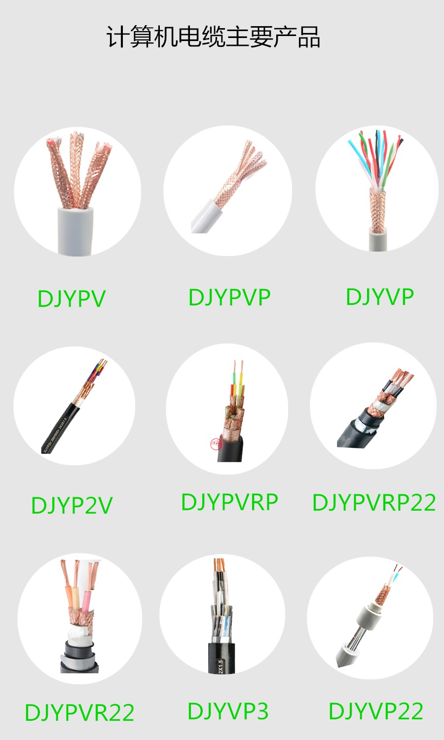 DJYPVP 计算机电缆 屏蔽电缆 上海起帆 质量保证 国标产品2.jpg